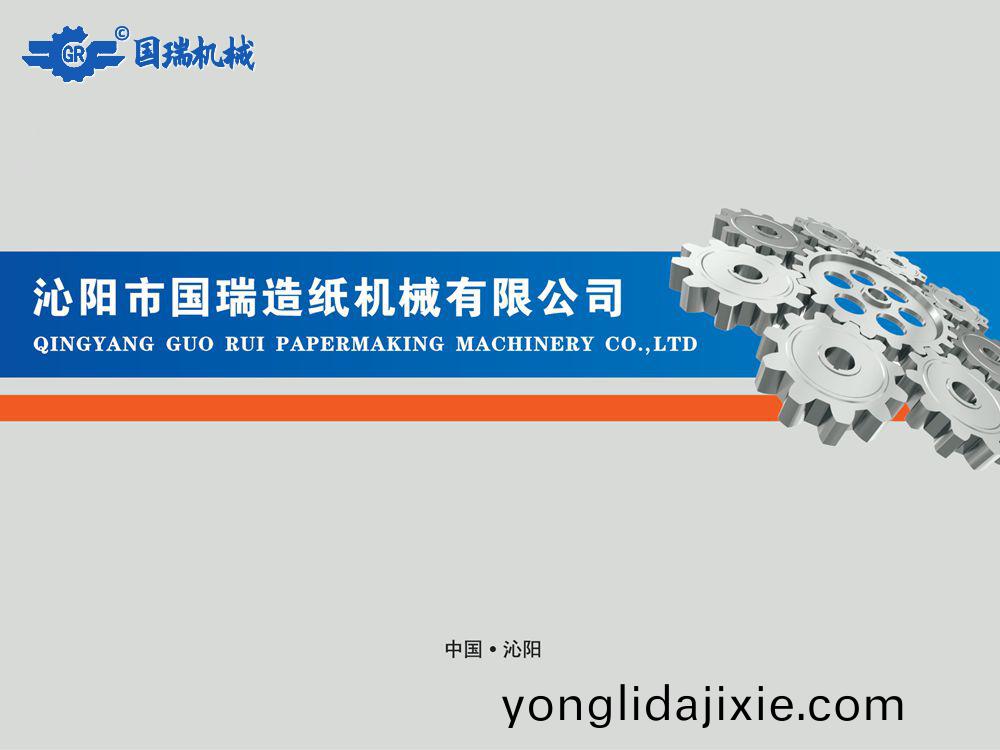 沁陽(yang)市(shi)國(guo)瑞造(zao)紙機械(xie)有(you)限公(gong)司在海(hai)外市(shi)場的競爭優(you)勢有哪些(xie)？