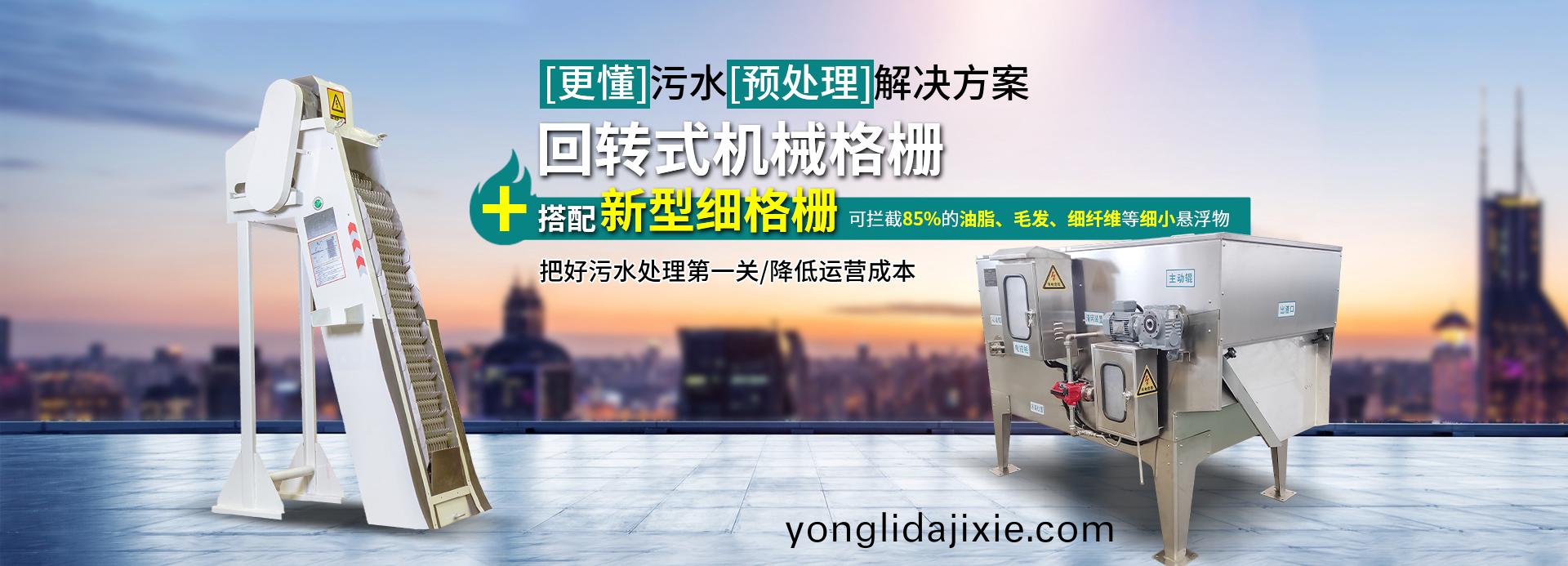 河(he)南綠豐環(huan)保機械(xie)有(you)限公(gong)司