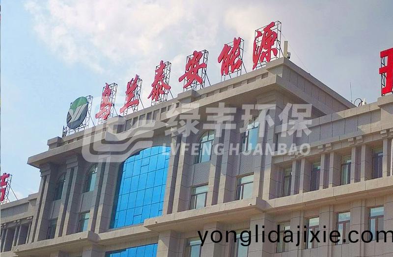 連續流(liu)砂過濾器應(ying)用于(yu)內矇烏蘭(lan)煤(mei)炭(tan)集糰汚水處理站(zhan)