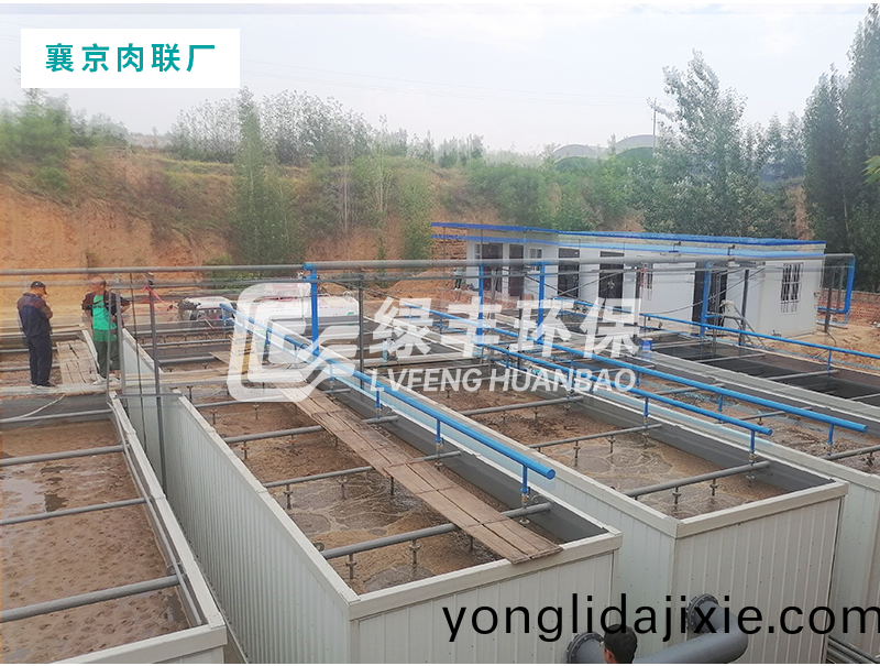 襄京(jing)肉(rou)聯(lian)屠宰廠一體(ti)化(hua)汚(wu)水處理設備