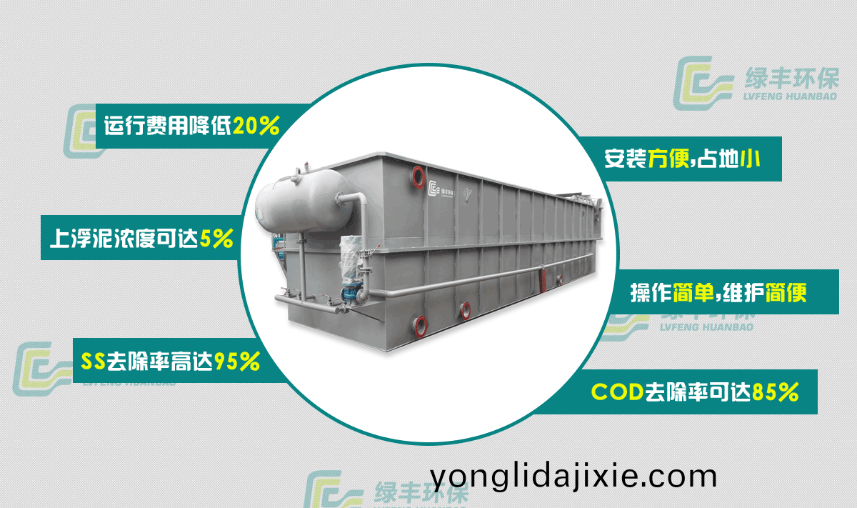 溶氣氣浮機(ji)的(de)優(you)缺點(dian)