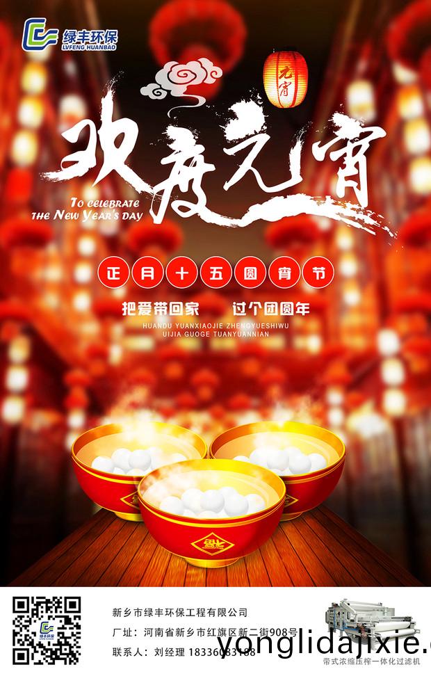 歡(huan)天喜(xi)地鬧(nao)元(yuan)宵