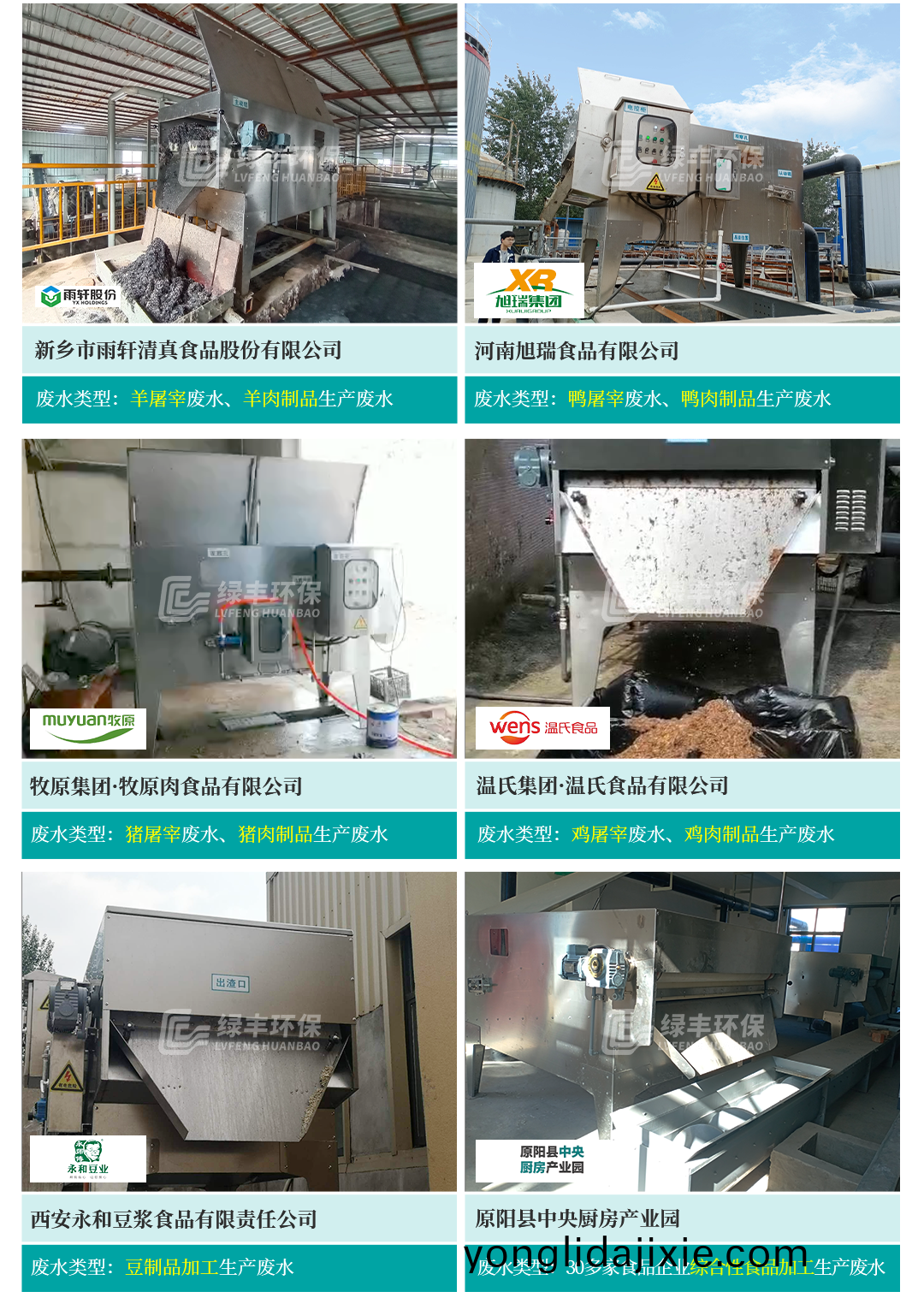 詳(xiang)情(qing)頁-工(gong)程案(an)例-超微(wei)過濾(lv)機(ji)_09