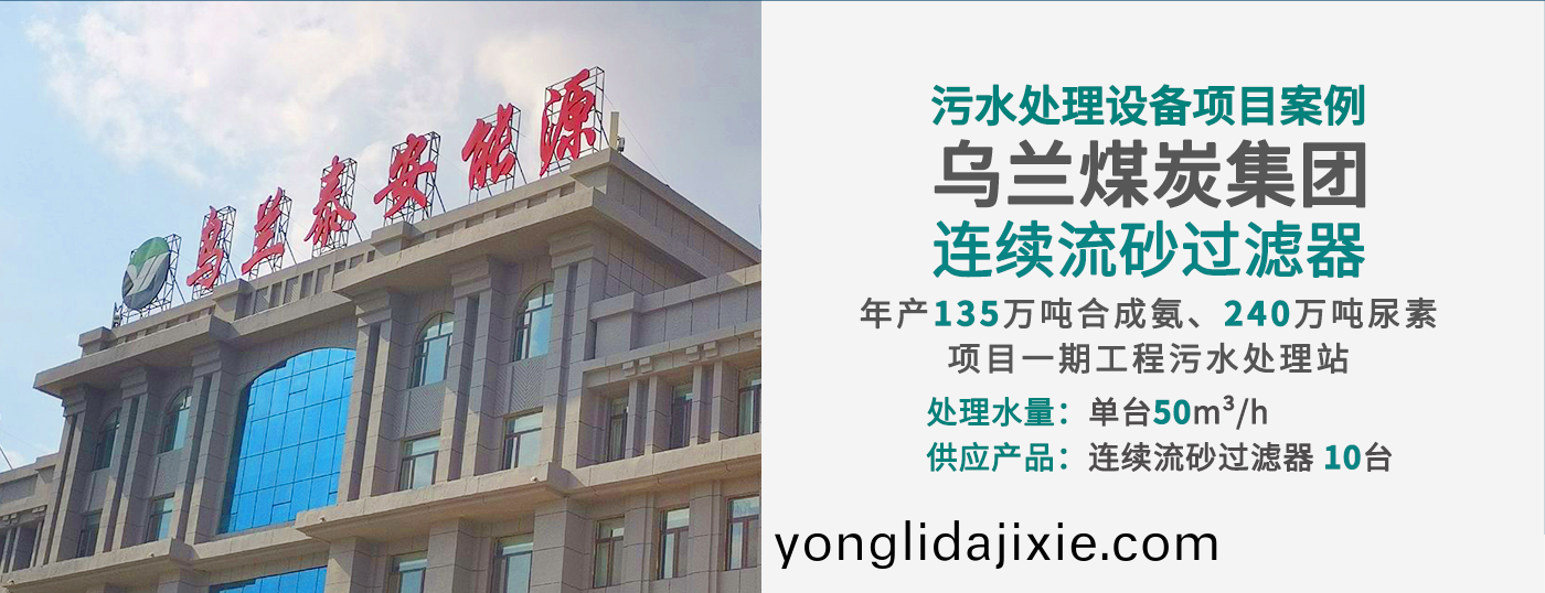 內矇(meng)烏蘭連(lian)續流沙過(guo)濾(lv)器網站(zhan)配圖(tu)_01
