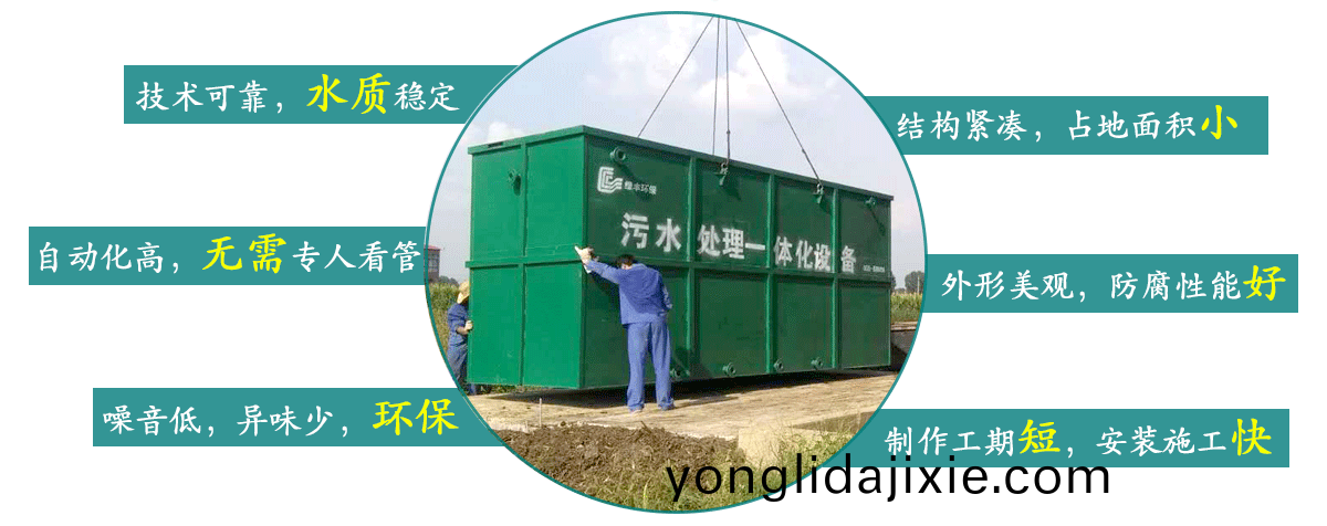 一體化汚水處(chu)理(li)設備(bei)-詳(xiang)情頁(ye)_04